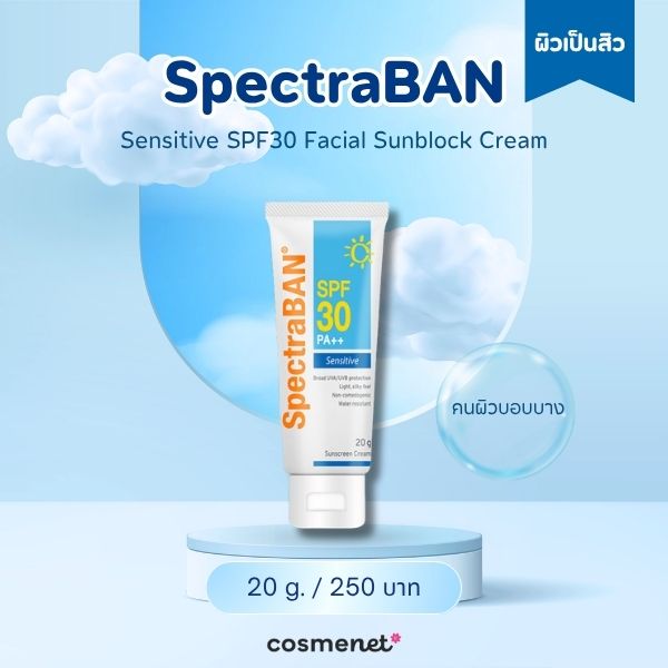 ครีมกันแดดทาหน้า SpectraBAN Sensitive SPF30 Facial Sunblock Cream