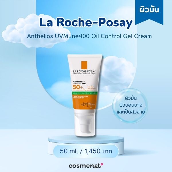 ครีมกันแดดทาหน้า La Roche-Posay Anthelios UVMune400 Oil Control Gel Cream