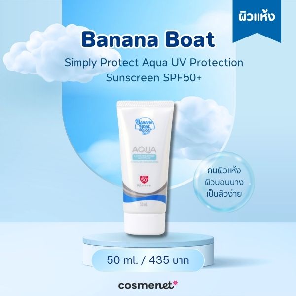 ครีมกันแดดทาหน้า Banana Boat Simply Protect Aqua UV Protection Sunscreen SPF50+