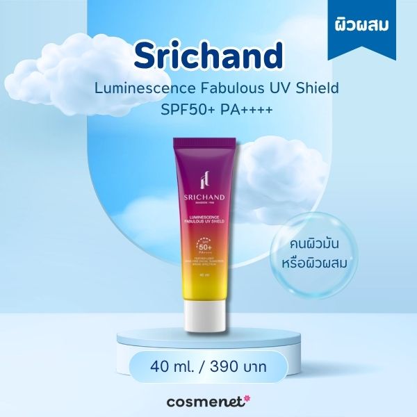 ครีมกันแดดทาหน้า Srichand Luminescence Fabulous UV Shield SPF50+ PA++++