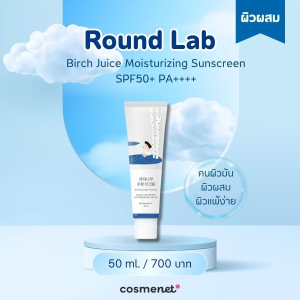 Round Lab Birch Juice Moisturizing Sunscreen SPF50+ PA++++