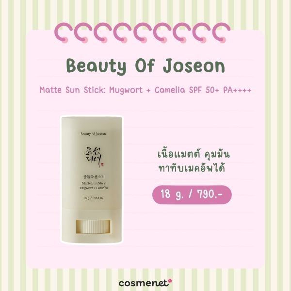 Beauty Of Joseon Matte Sun Stick: Mugwort + Camelia SPF 50+ PA++++