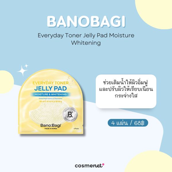8 โทนเนอร์แพดแบบซอง ขนาดพกพา หยิบใช้ง่าย หน้าใสทันใจทุกวัน โทนเนอร์แพดแบบซอง Banobagi Everyday Toner Jelly Pad Moisture Whitening