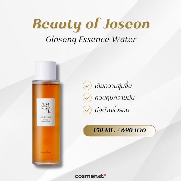 Beauty of Joseon Ginseng Essence Water