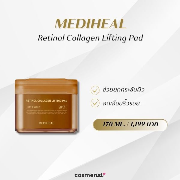 MEDIHEAL Retinol Collagen Lifting Pad