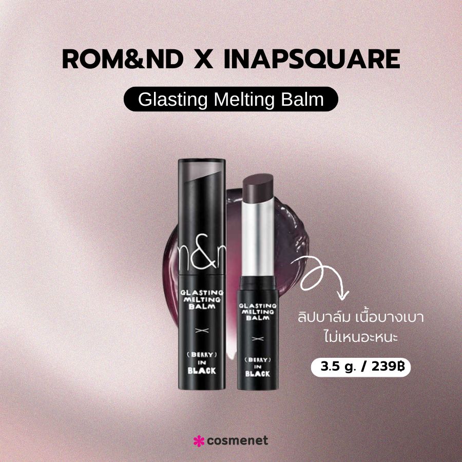 Rom&nd x Inapsquare Glasting Melting Balm