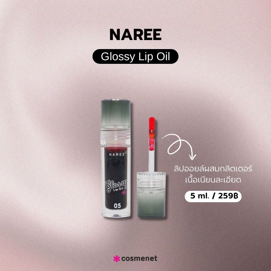 NAREE Glossy Lip Oil 