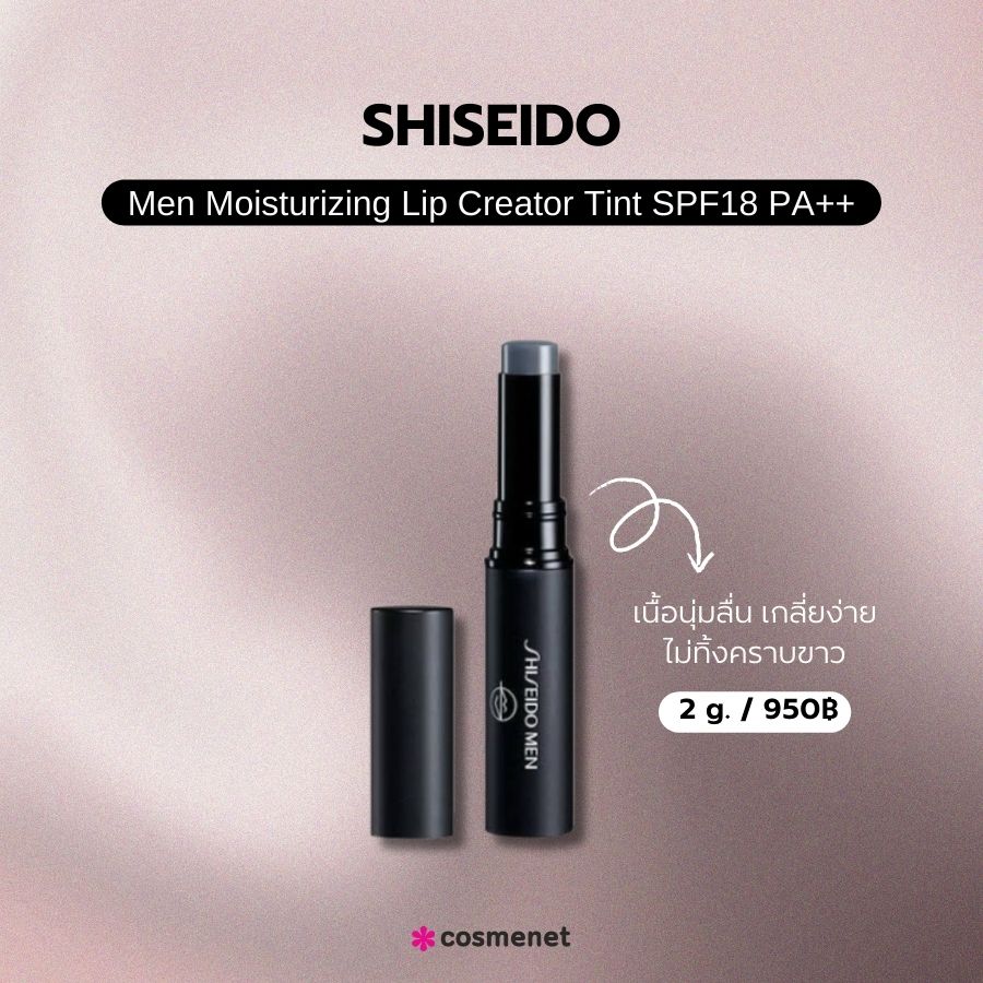 SHISEIDO Men Moisturizing Lip Creator Tint SPF18 PA++