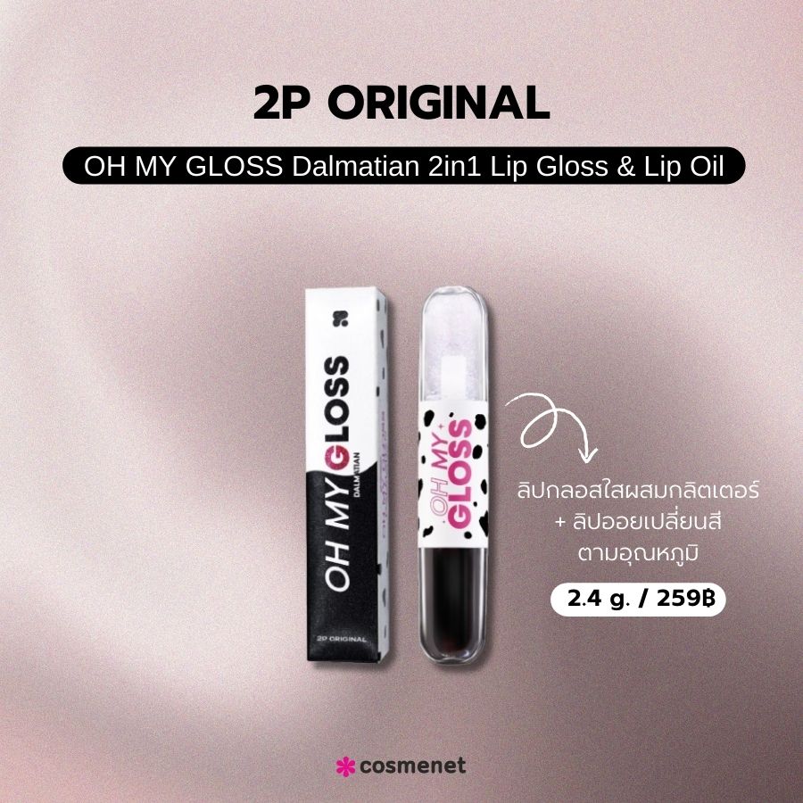 2P ORIGINAL OH MY GLOSS Dalmatian 2in1 Lip Gloss & Lip Oil