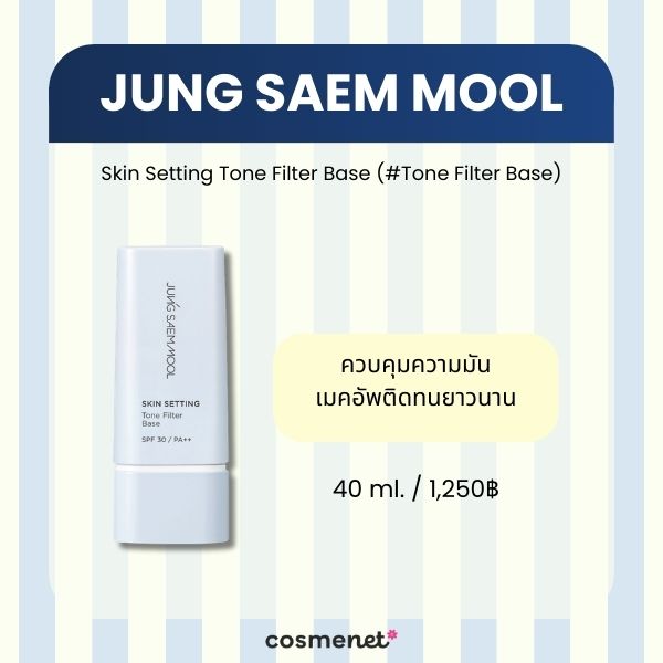 Jung Saem Mool Skin Setting Tone Filter Base #Tone Filter Base