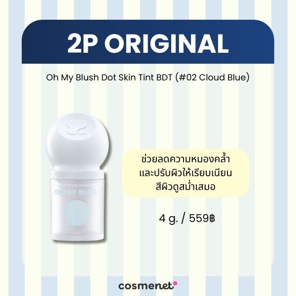 2P Original Oh My Blush Dot Skin Tint BDT #02 Cloud Blue