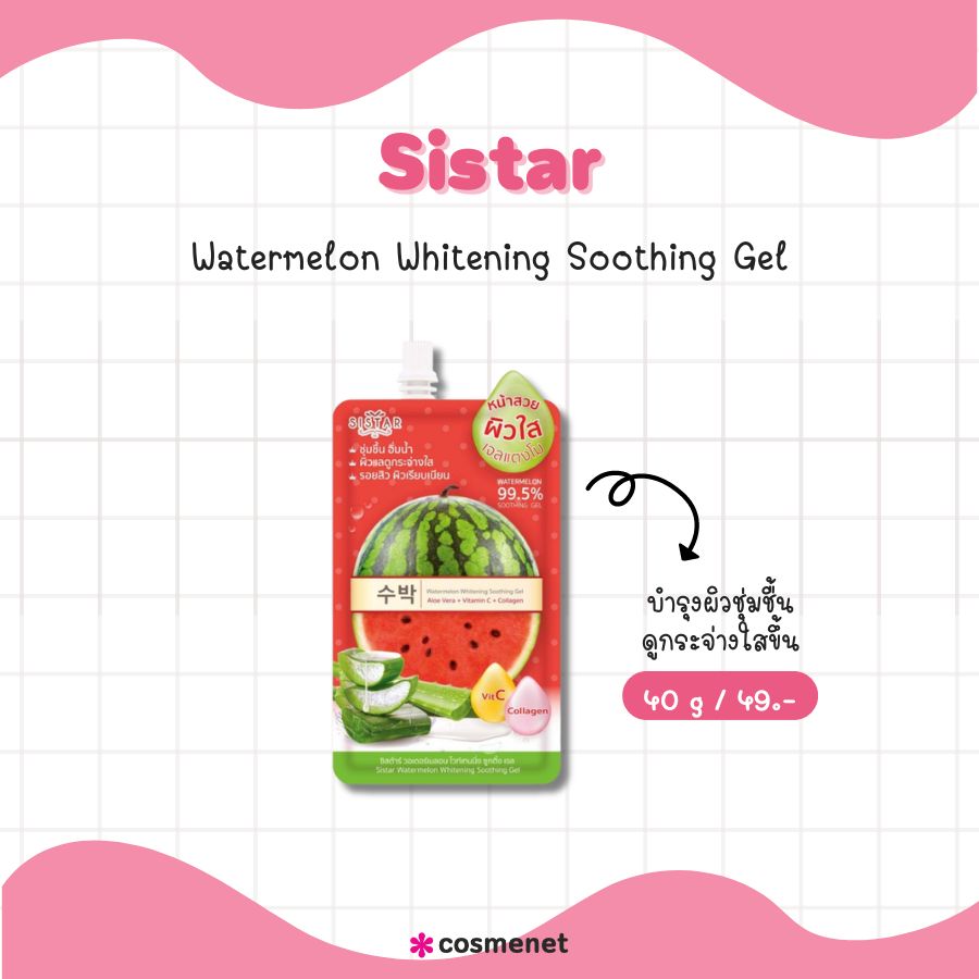 Sistar Watermelon Whitening Soothing Gel