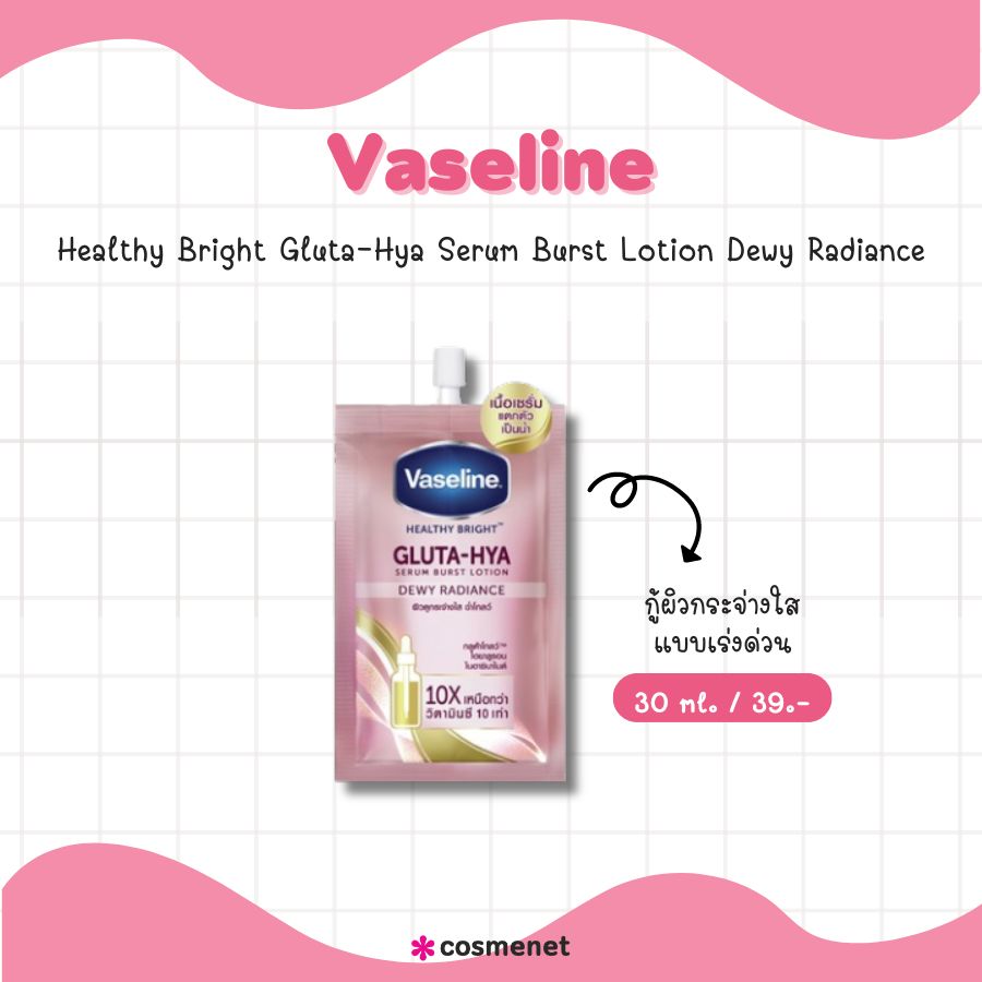 Vaseline Healthy Bright Gluta-Hya Serum Burst Lotion Dewy Radiance