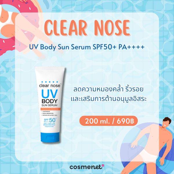 CLEAR NOSE UV Body Sun Serum SPF50+ PA++++ 
