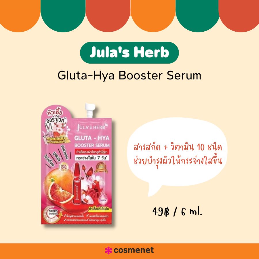 Jula's Herb Gluta-Hya Booster Serum
