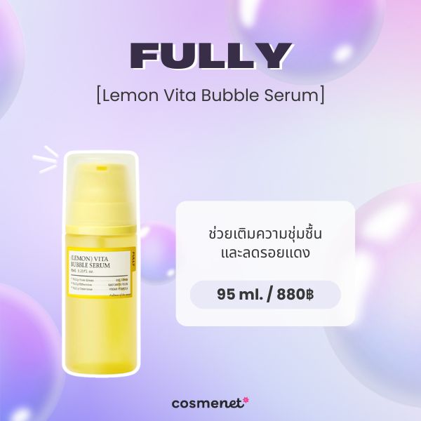 5 Bubble Mask Serum ยี่ห้อไหนดี ฟองนุ่มละมุน บูสต์ผิวชุ่มชื้น เนียนกระชับ FULLY Lemon Vita Bubble Serum