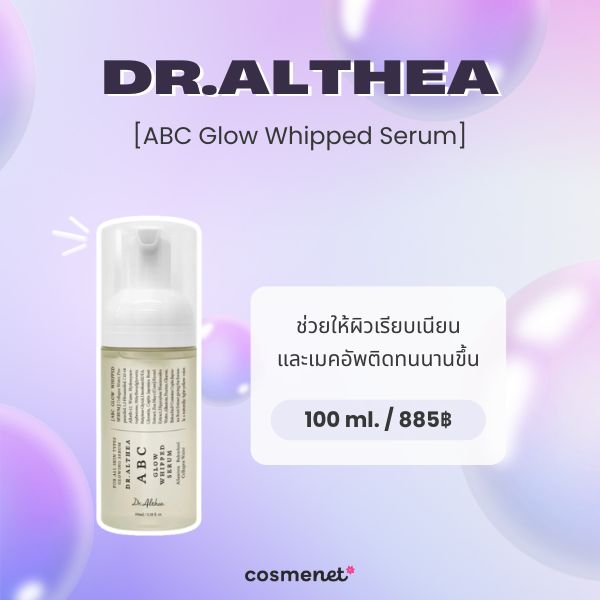 5 Bubble Mask Serum ยี่ห้อไหนดี ฟองนุ่มละมุน บูสต์ผิวชุ่มชื้น เนียนกระชับ Dr.Althea ABC Glow Whipped Serum