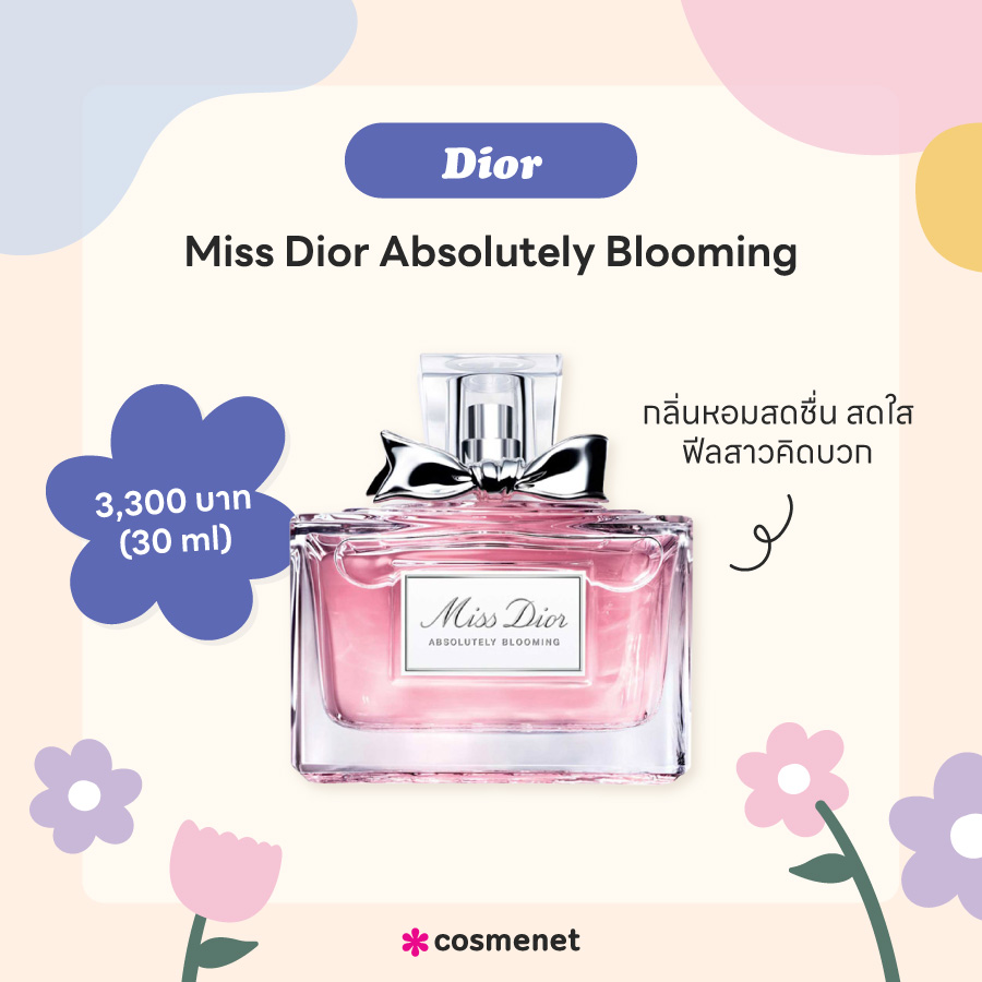 น้ำหอมกลิ่นคุณหนู Dior Miss Dior Absolutely Blooming