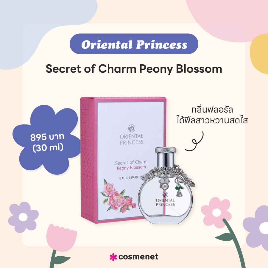 น้ำหอมกลิ่นคุณหนู Oriental Princess Secret of Charm Peony Blossom