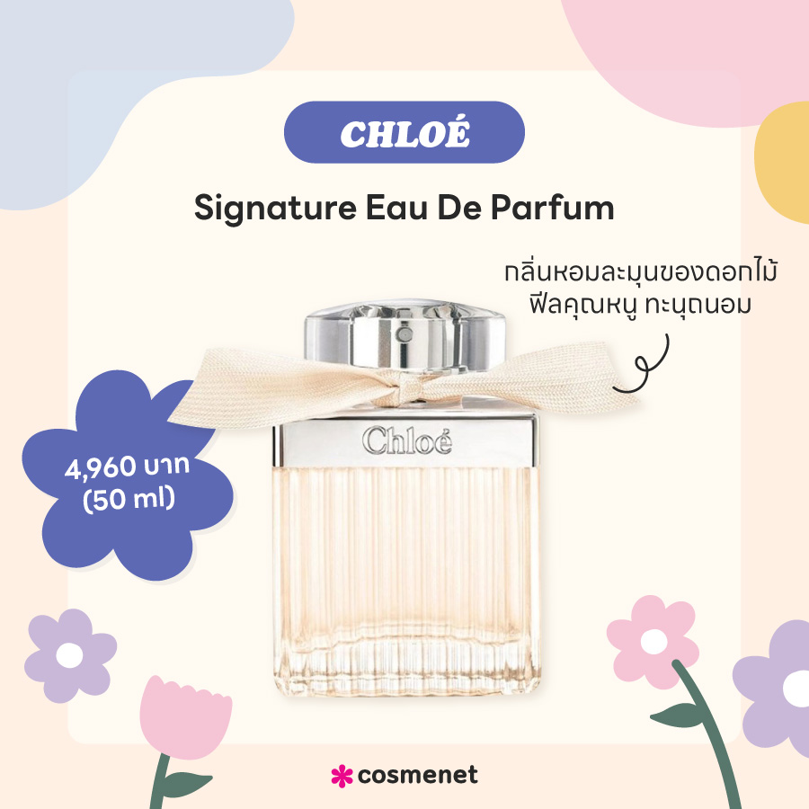 น้ำหอมกลิ่นคุณหนู CHLOÉ Signature Eau De Parfum