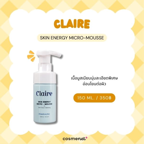 9 โฟมล้างหน้าสำหรับผิวผสม อ่อนโยน คุมมัน ช่วยคงความชุ่มชื้น โฟมล้างหน้าสำหรับผิวผสม Claire Skin Energy Micro-Mousse