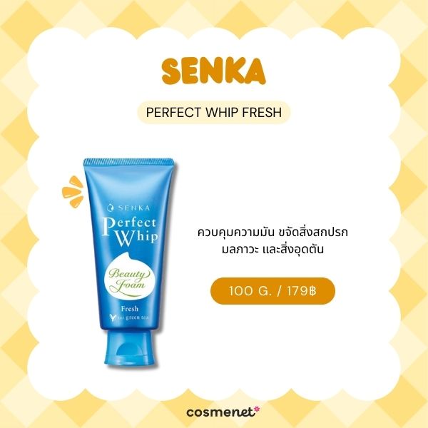 9 โฟมล้างหน้าสำหรับผิวผสม อ่อนโยน คุมมัน ช่วยคงความชุ่มชื้น โฟมล้างหน้าสำหรับผิวผสม SENKA Perfect Whip Fresh