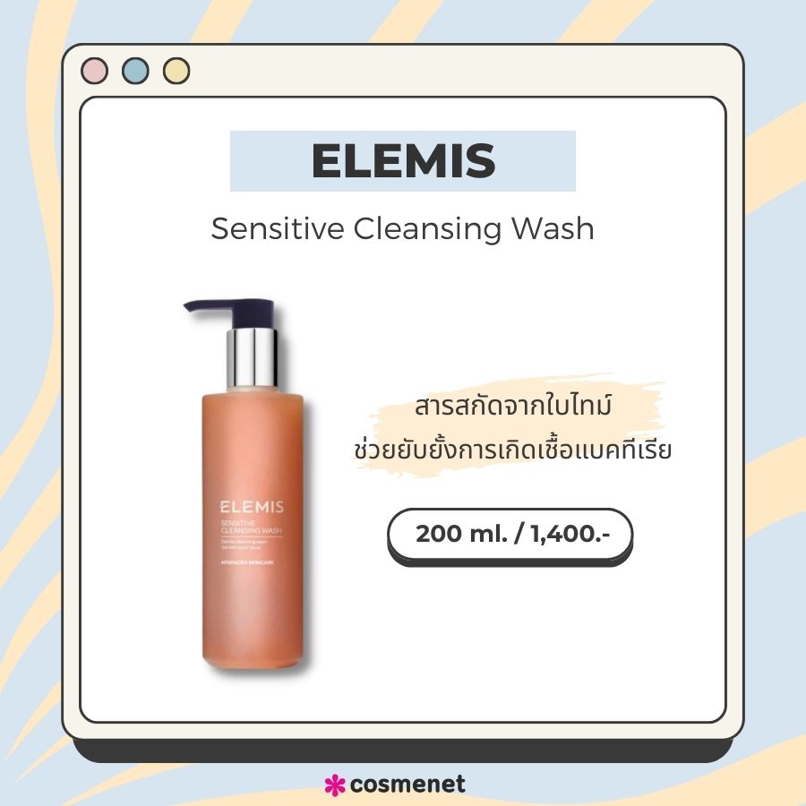โฟมล้างหน้าสูตรอ่อนโยน ELEMIS Sensitive Cleansing Wash