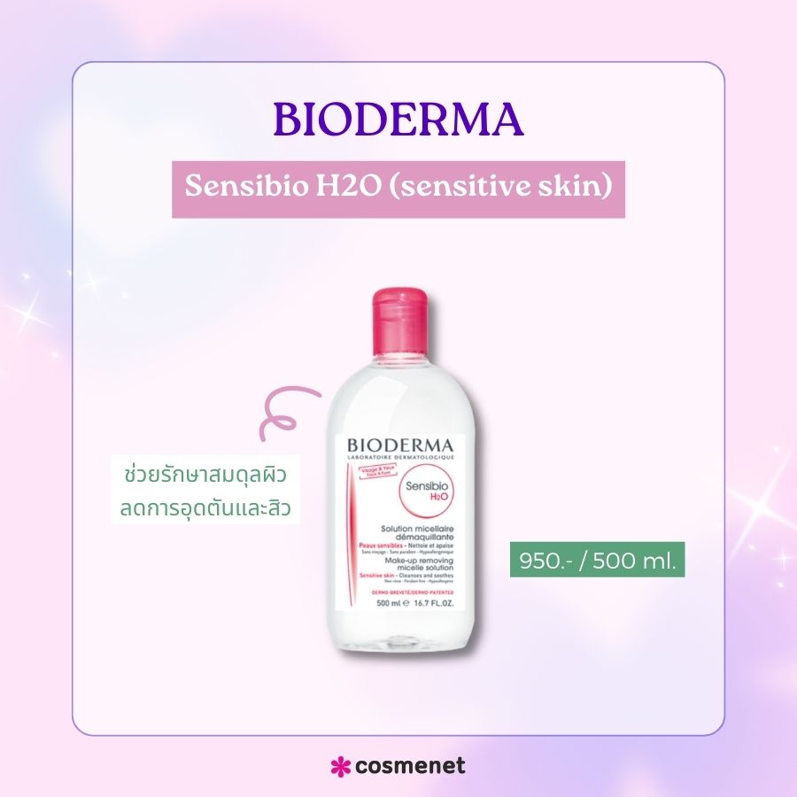 BIODERMA Sensibio H2O (sensitive skin)