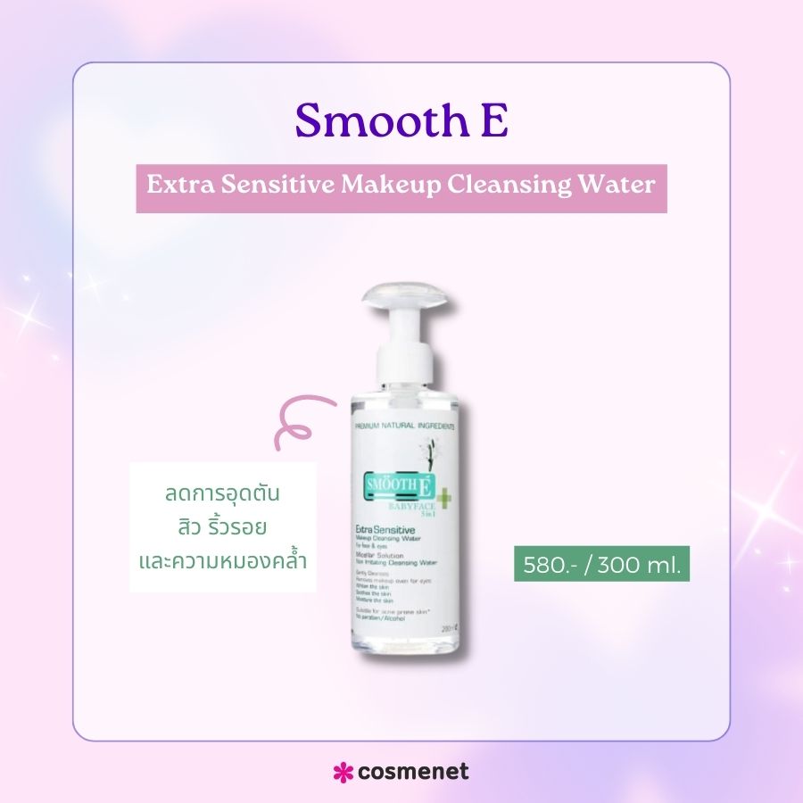 Smooth E Extra Sensitive Makeup Cleansing Water