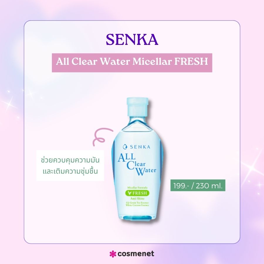 SENKA All Clear Water Micellar FRESH