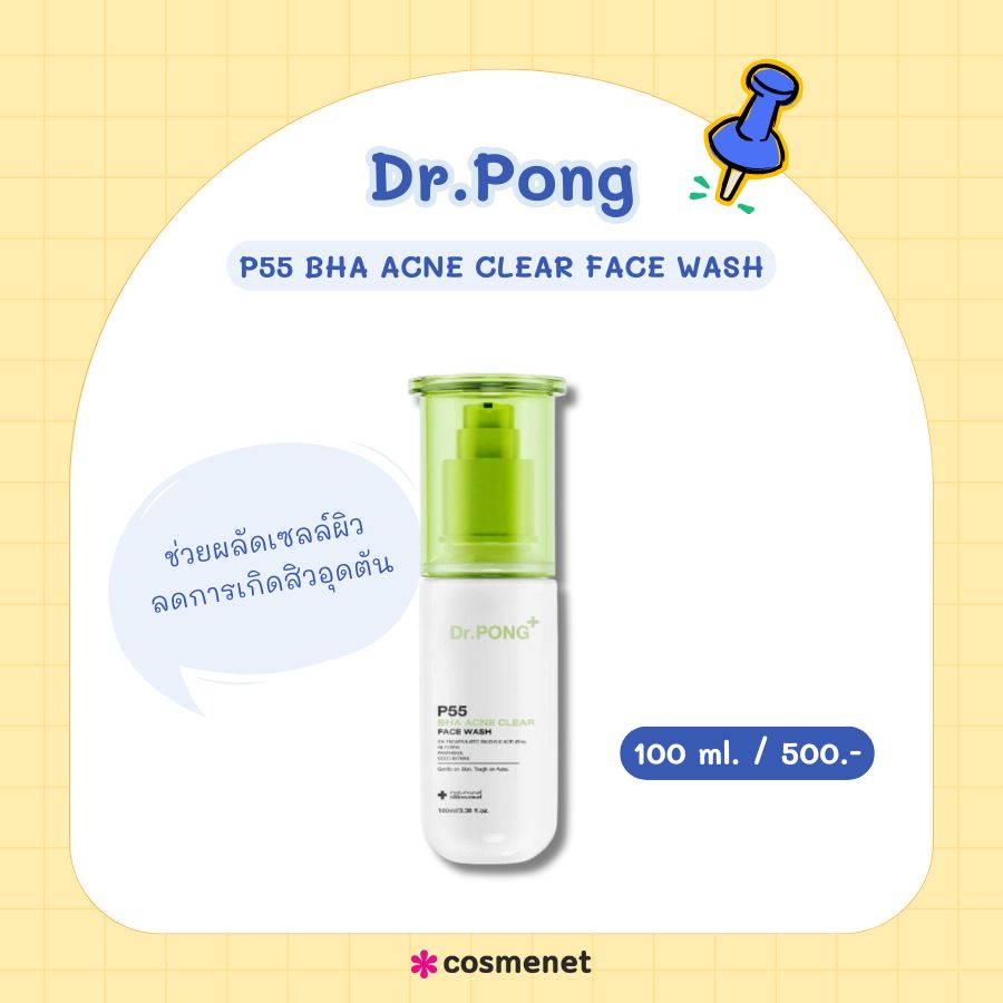 Dr.Pong p55 BHA Acne Clear Face Wash