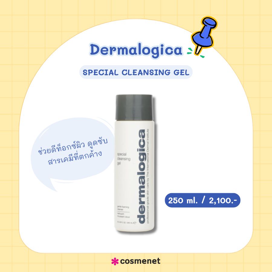 Dermalogica Special Cleansing Gel