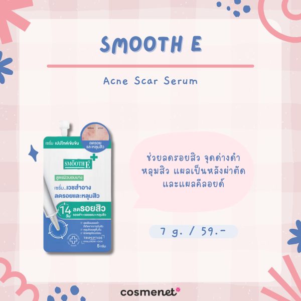 Smooth E Acne Scar Serum
