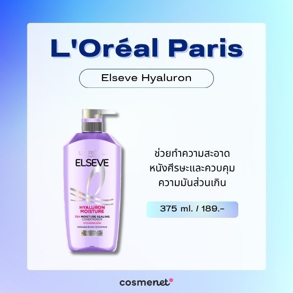 L'Oréal Paris Elseve Hyaluron