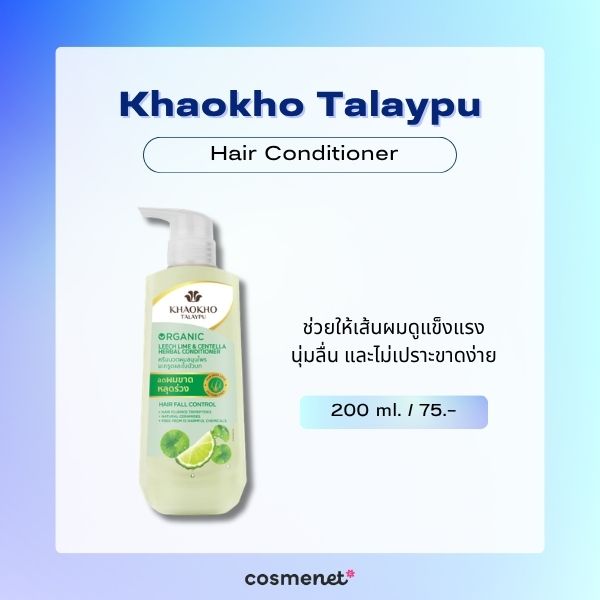  Khaokho Talaypu Hair Conditioner