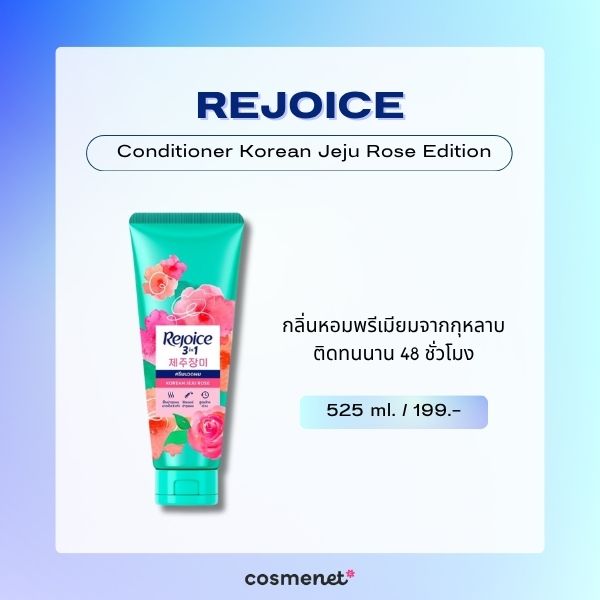 REJOICE Conditioner Korean Jeju Rose Edition 