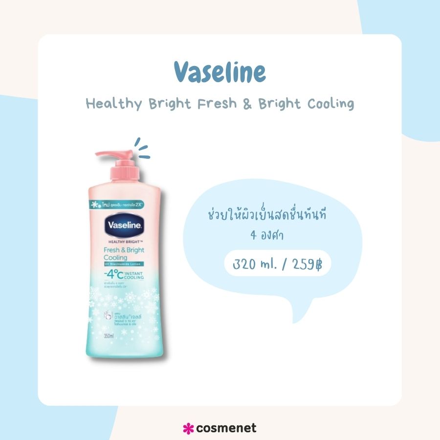 Vaseline Healthy Bright Fresh & Bright Cooling