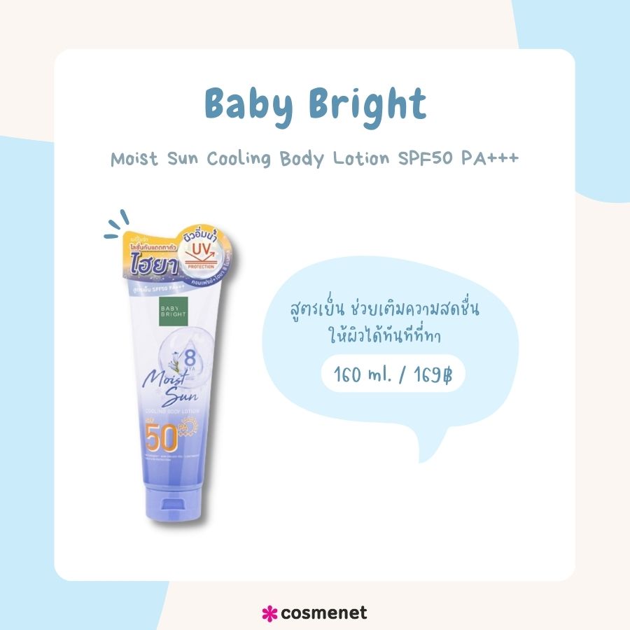 Baby Bright Moist Sun Cooling Body Lotion SPF50 PA+++ 