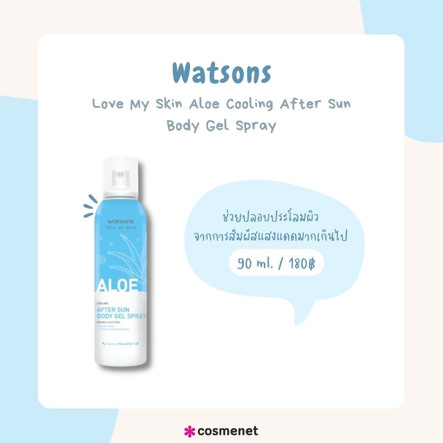 Watsons Love My Skin Aloe Cooling After Sun Body Gel Spray