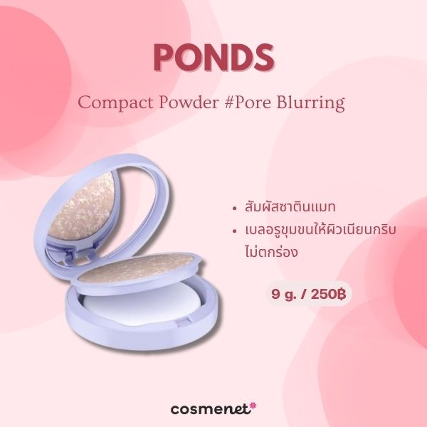 10 แป้งฝุ่นปรับผิวผ่อง Correcting Powder ลดผิวหมองคล้ำ ผิวติดเหลือง Ponds Compact Powder #Pore Blurring