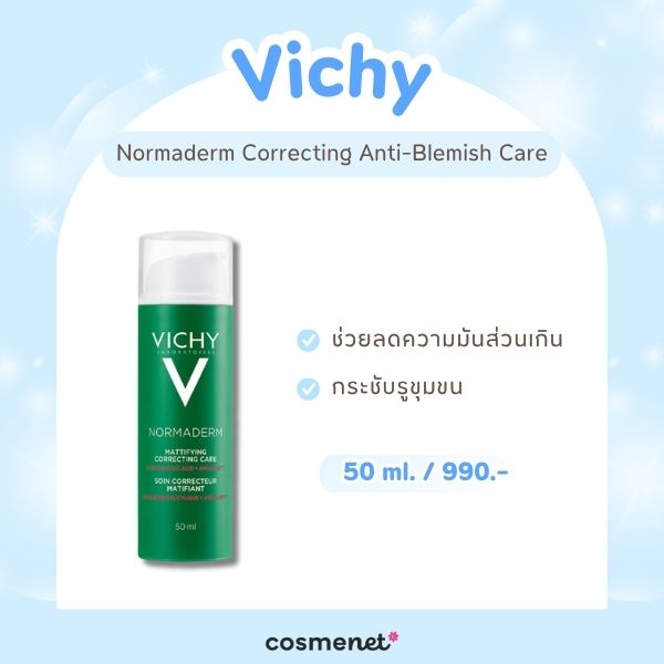 หน้ามันมาก ใช้ครีมอะไรดี? รวม 9 ครีมบำรุงผิวสำหรับคนหน้ามัน ผิวใส ไม่เยิ้ม! ครีมบำรุงผิวสำหรับคนหน้ามัน Vichy Normaderm Correcting Anti-Blemish Care
