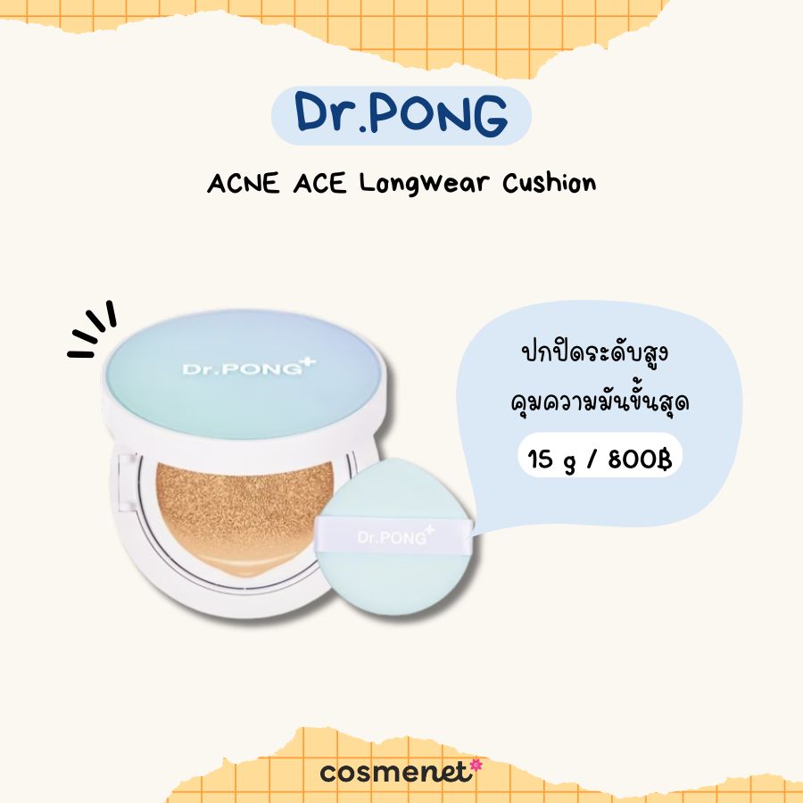 คุชชั่นสำหรับคนเป็นสิว Dr.PONG ACNE ACE Longwear Cushion