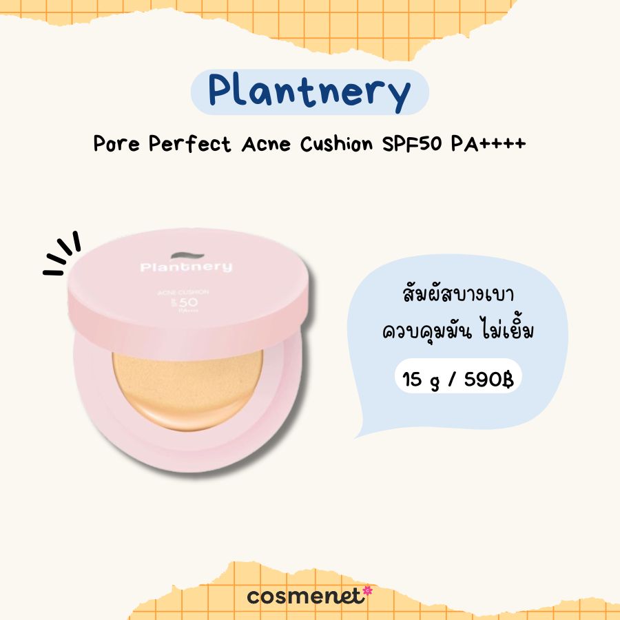 คุชชั่นสำหรับคนเป็นสิว Plantnery Pore Perfect Acne Cushion SPF50 PA++++