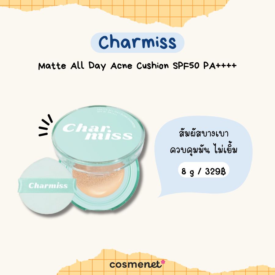 คุชชั่นสำหรับคนเป็นสิว Charmiss Matte All Day Acne Cushion SPF50 PA++++