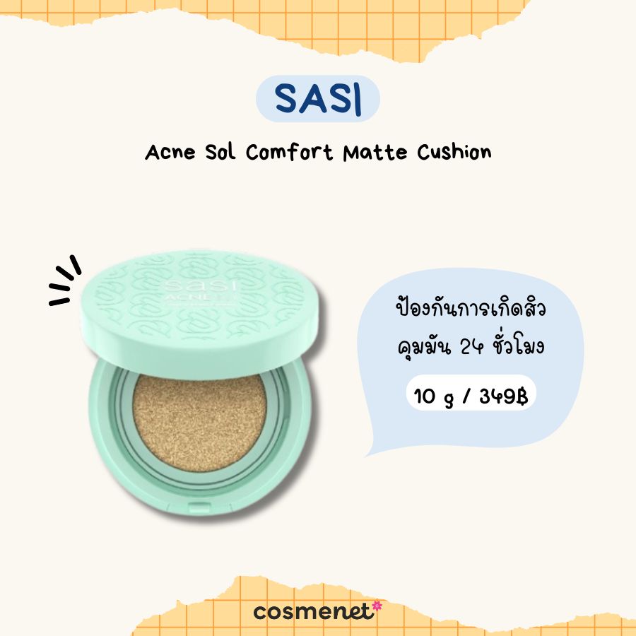 คุชชั่นสำหรับคนเป็นสิว SASI Acne Sol Comfort Matte Cushion