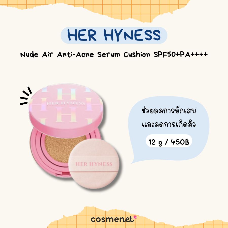  คุชชั่นสำหรับคนเป็นสิว HER HYNESS Nude Air Anti-Acne Serum Cushion SPF50+PA++++