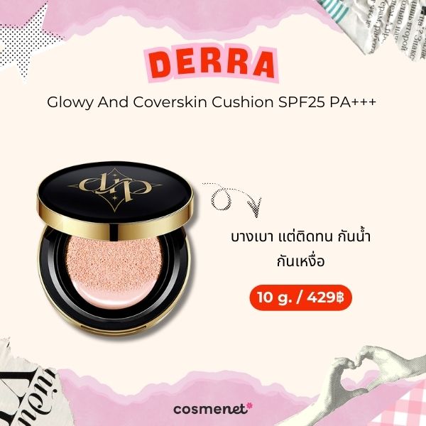 คุชชั่นราคานักเรียน DERRA Glowy And Coverskin Cushion SPF25 PA+++
