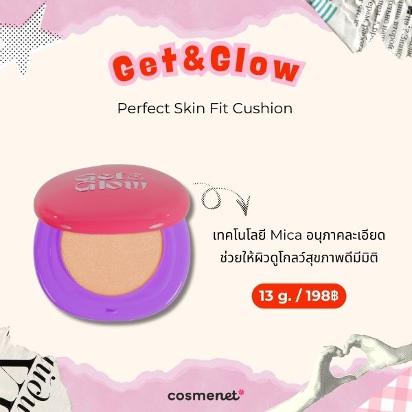 คุชชั่นราคานักเรียน Get&Glow Perfect Skin Fit Cushion