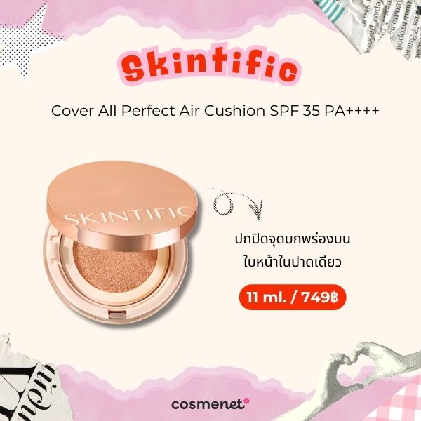 คุชชั่นราคานักเรียน Skintific Cover All Perfect Air Cushion SPF 35 PA++++