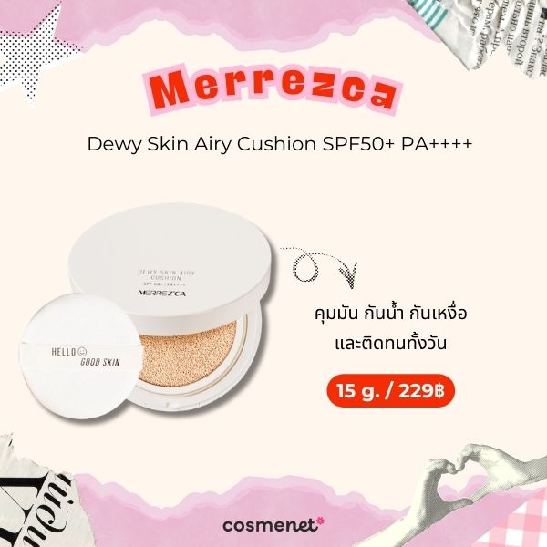คุชชั่นราคานักเรียน Merrezca Dewy Skin Airy Cushion SPF50+ PA++++